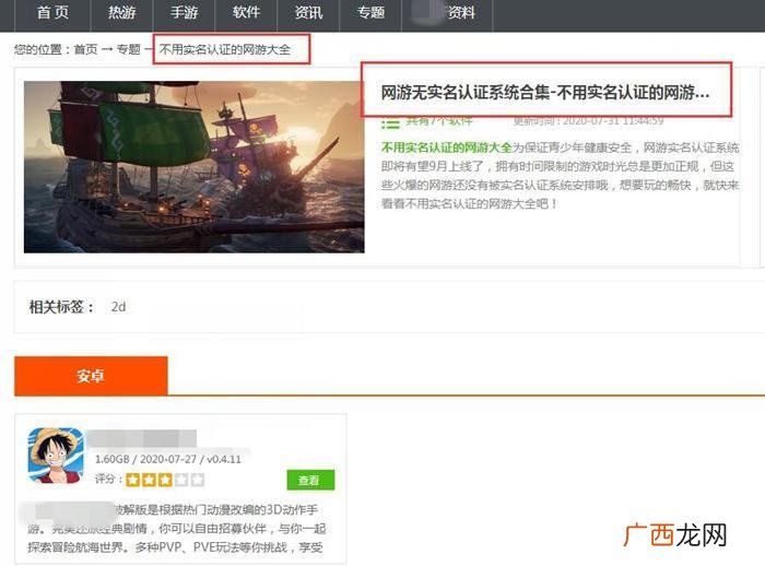 部分游戏依然无需实名 什么游戏不用实名认证还好玩