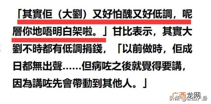 甘比刘銮雄，甘比接受专访调侃刘銮雄害羞又低调
