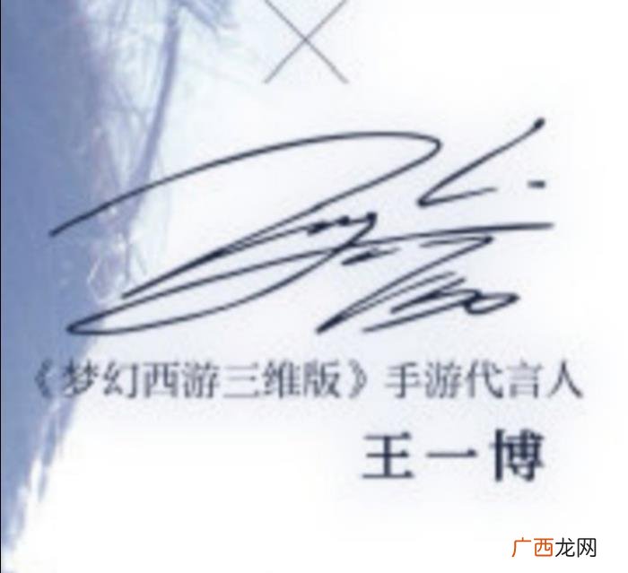王一博签名，四舍五入我也是有王一博签名的人了
