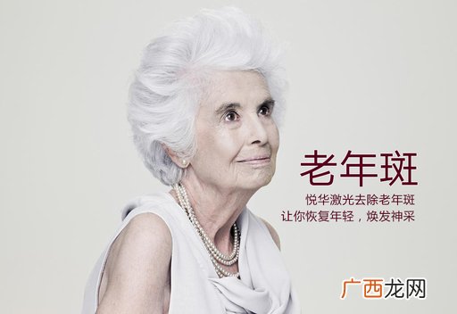 老年斑怎么去除小妙招