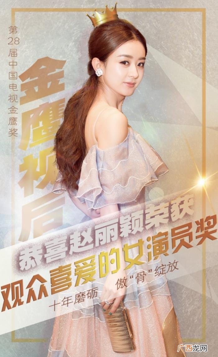 杨幂金鹰奖，杨幂赵丽颖金鹰奖视后之争终于落下帷幕