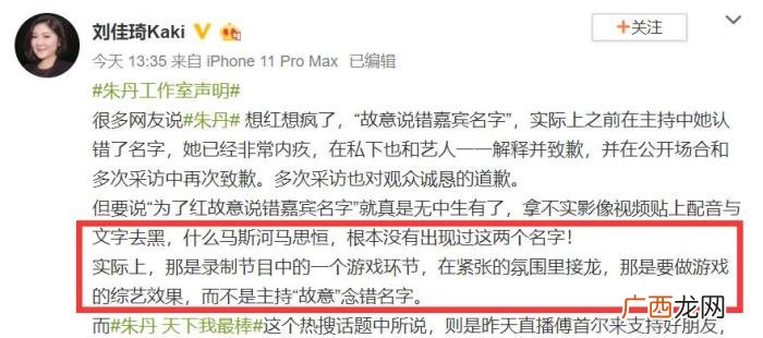 朱丹工作室，朱丹工作室发声明谴责大众拿朱丹口误炒作