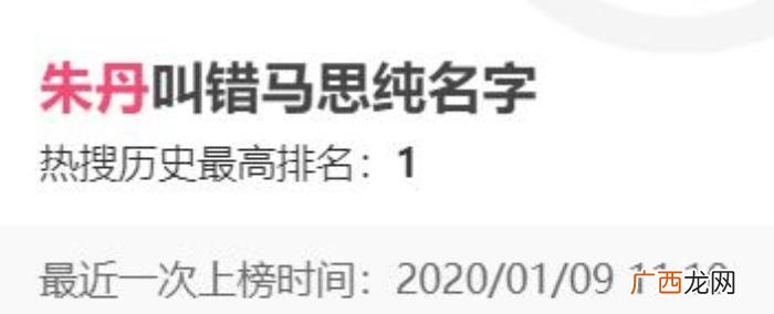 朱丹工作室，朱丹工作室发声明谴责大众拿朱丹口误炒作