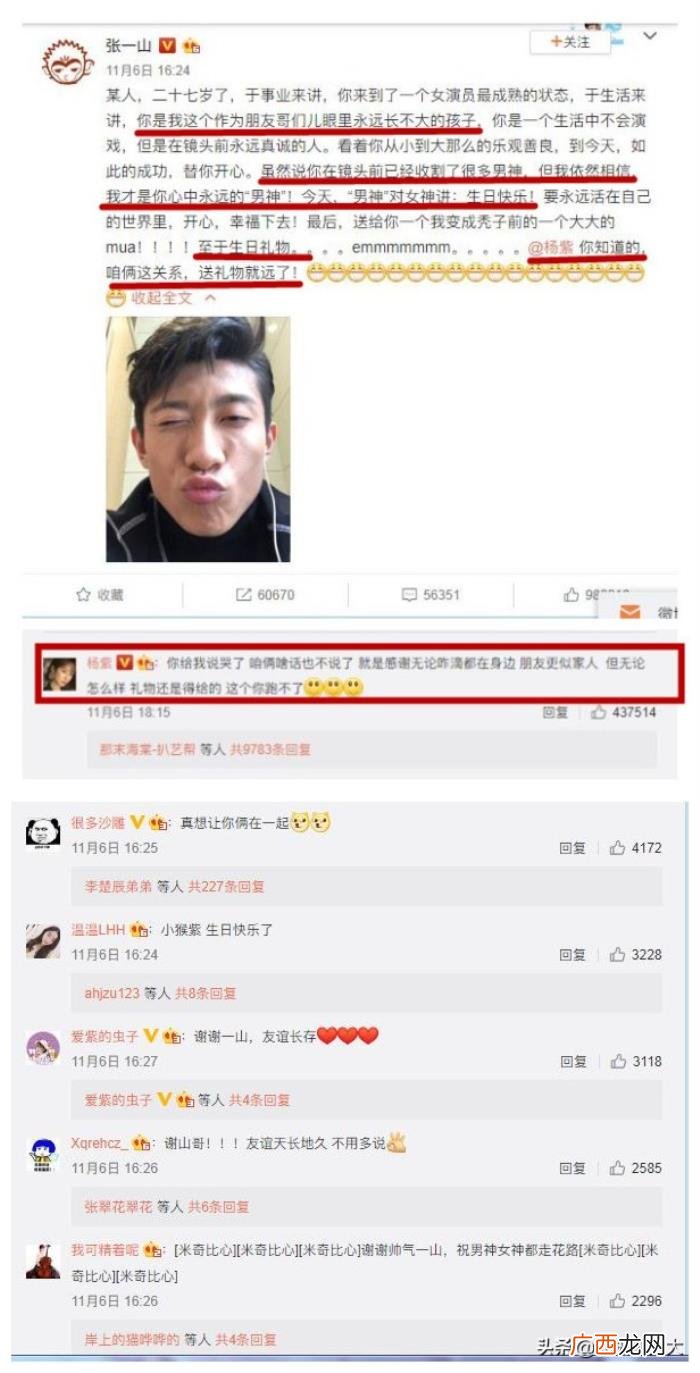张一山微博，张一山发了一条有味道的微博为杨紫庆生