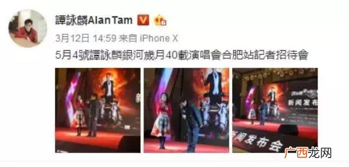 微博谭咏麟，这场演唱会校长谭咏麟发了四条微博亲自宣传
