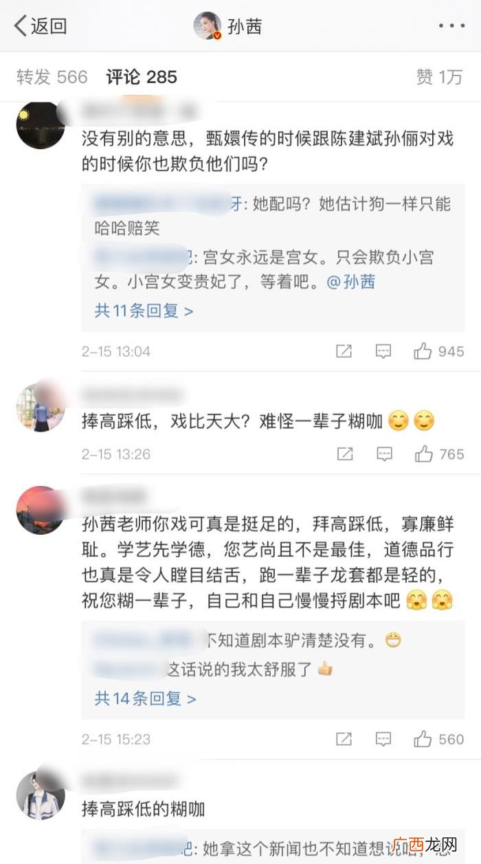 张小斐孙茜，时至今日孙茜和张小斐仍未和解骂战不休