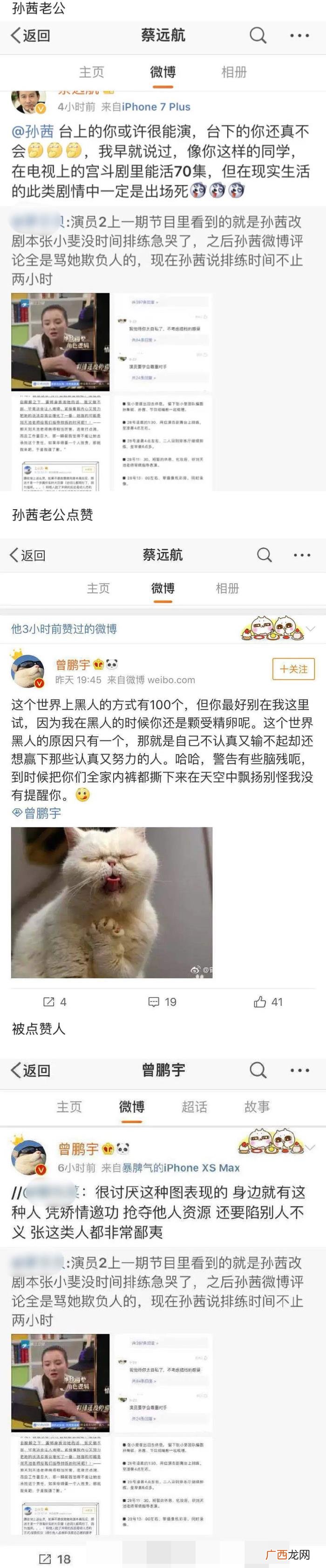 张小斐孙茜，时至今日孙茜和张小斐仍未和解骂战不休
