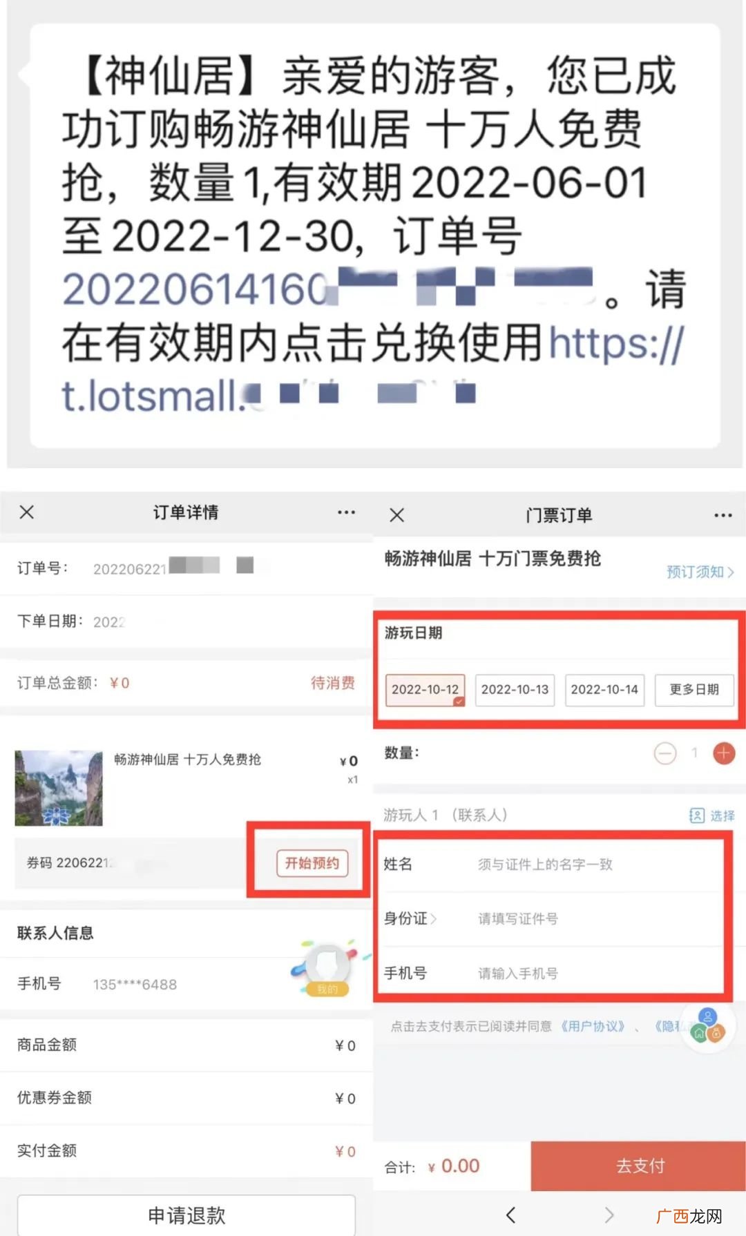 附操作步骤 神仙居免费门票怎么预约