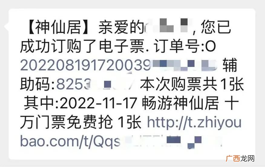 附操作步骤 神仙居免费门票怎么预约