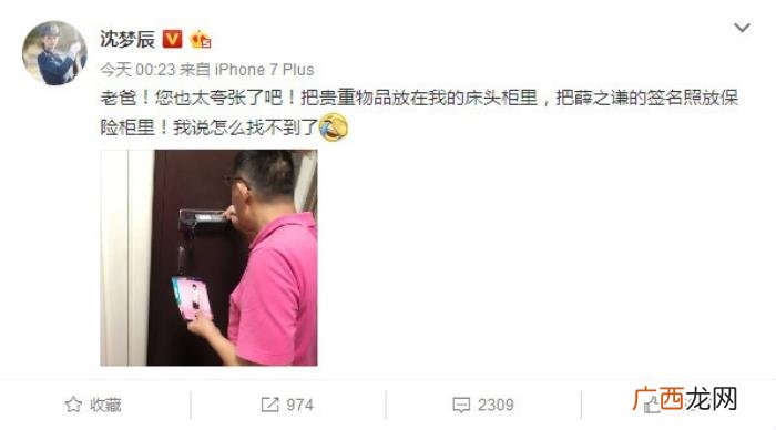 薛之谦签名，沈梦辰爸爸将薛之谦签名照锁进保险柜