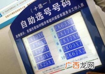 选的车牌不满意怎么办？能换吗？
