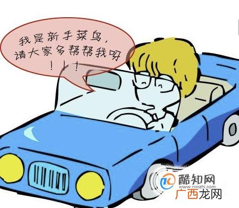 怎么开车？新手怎么开车好？