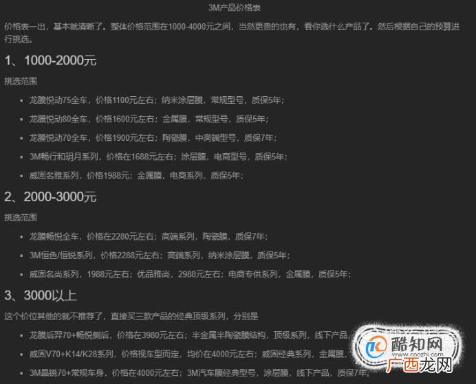 汽车贴膜价格表 一般汽车贴膜要多少钱