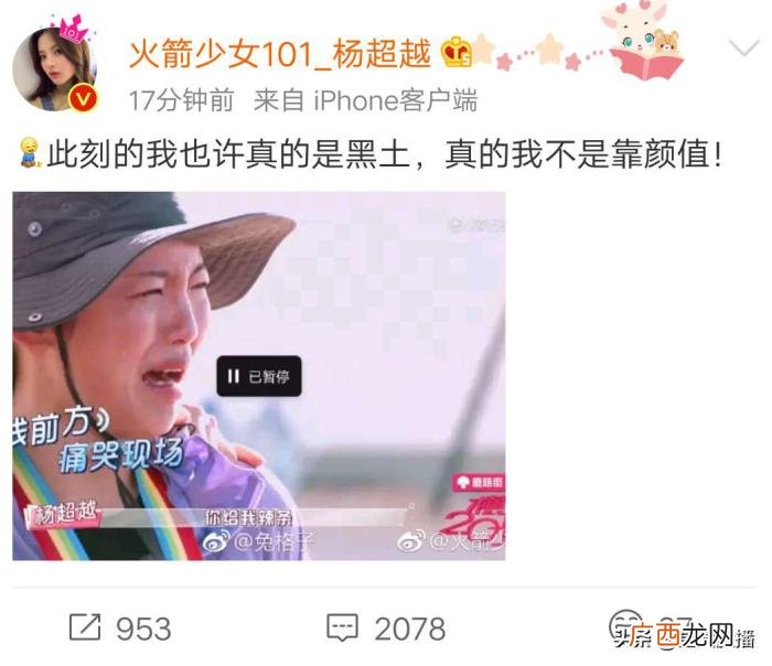 杨超越微博,火箭少女杨超越连发3条微博又删除