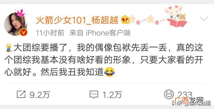 杨超越微博,火箭少女杨超越连发3条微博又删除