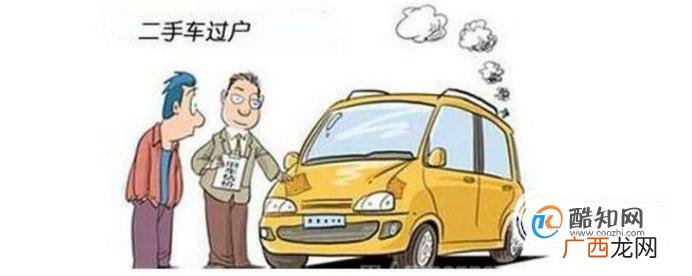 汽车过户手续办理流程及所费用一览