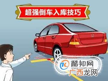 怎么倒车入库视频教程