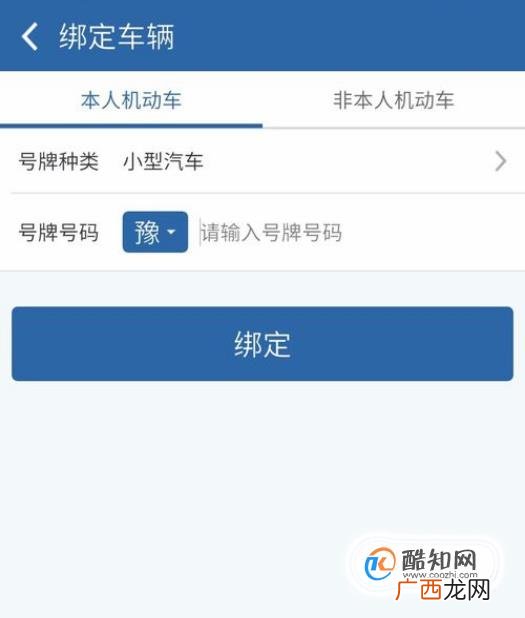 如何在手机上查询车辆年检信息