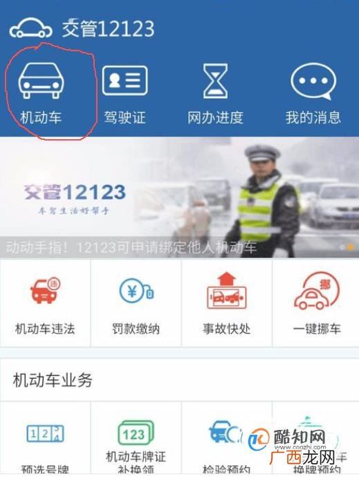如何在手机上查询车辆年检信息