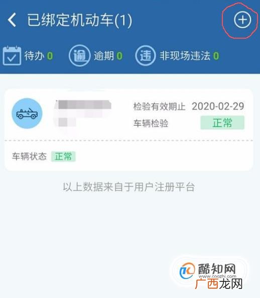 如何在手机上查询车辆年检信息