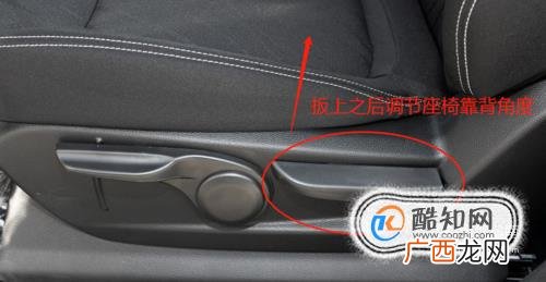 驾驶员座椅调节技巧