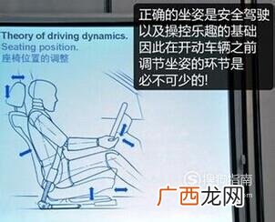 驾驶员座椅调节技巧