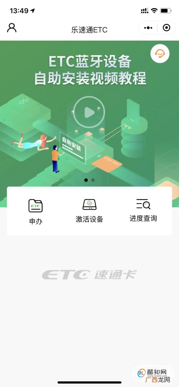 ETC怎么安装和使用？