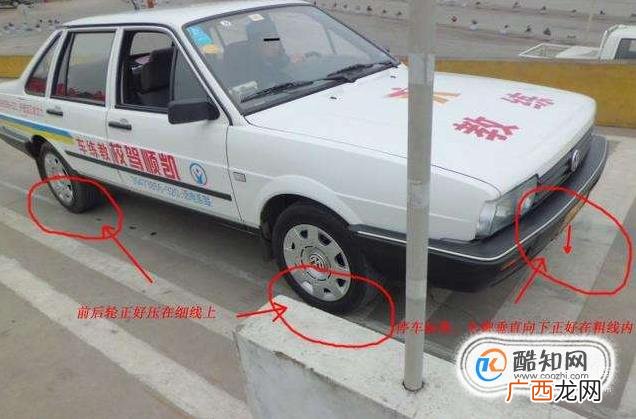靠边停车30公分技巧