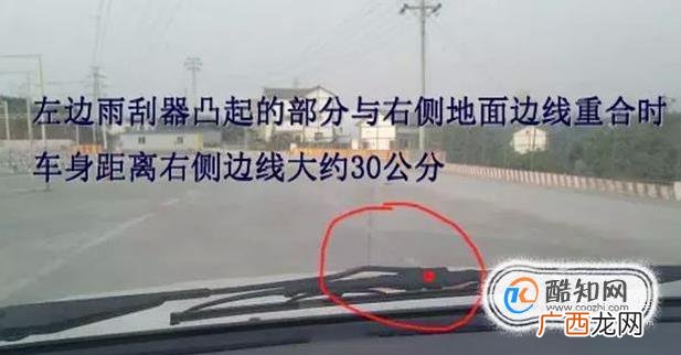 靠边停车30公分技巧