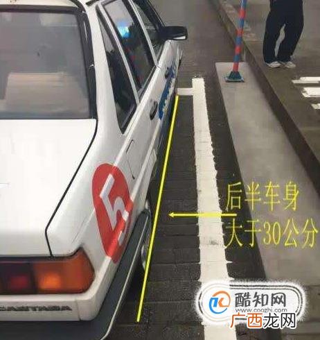 靠边停车30公分技巧