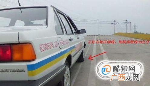 靠边停车30公分技巧