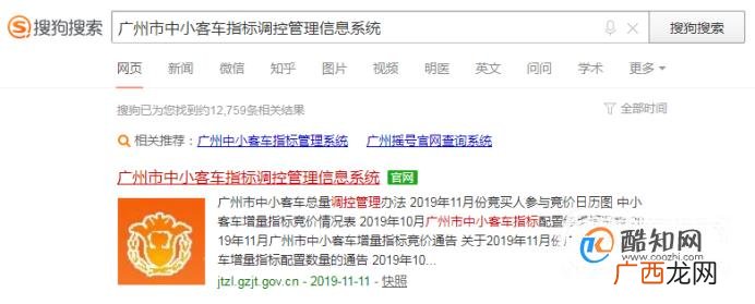 广州小客车怎么摇号查询