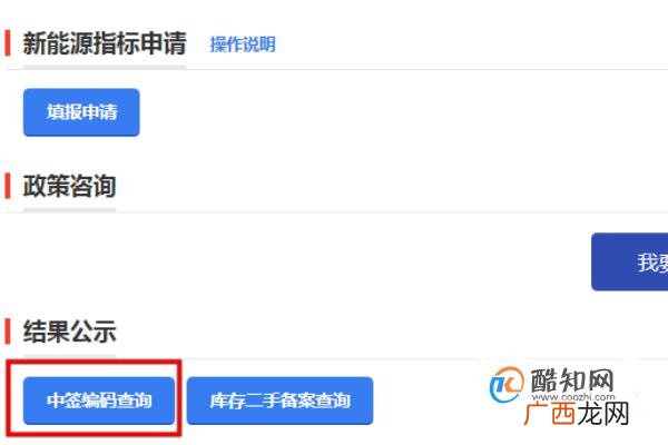 广州小客车怎么摇号查询