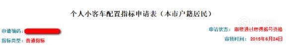 北京市小客车摇号中签结果手机通知