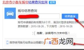 北京市小客车摇号中签结果手机通知