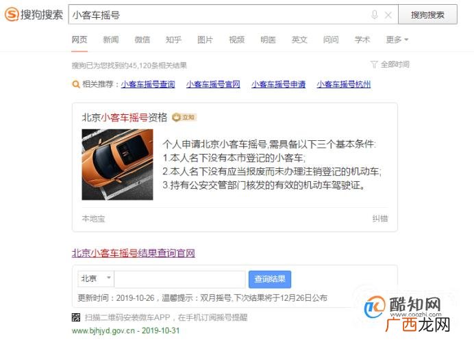 北京市小客车摇号中签结果手机通知