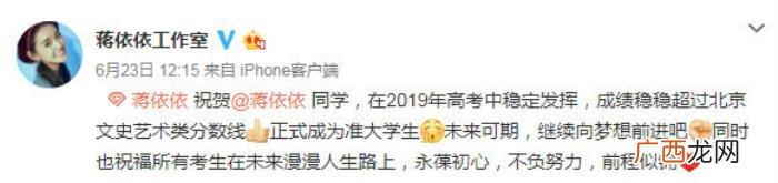 蒋依依超话，蒋依依稳超北京分数线但未公布成绩
