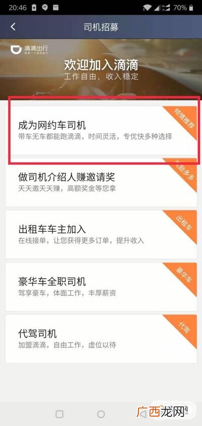 私家车怎么样加入滴滴