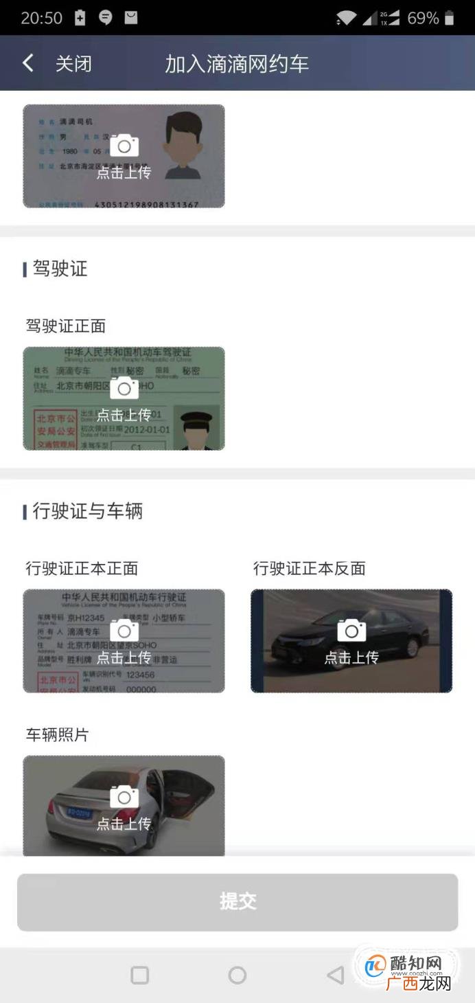 私家车怎么样加入滴滴