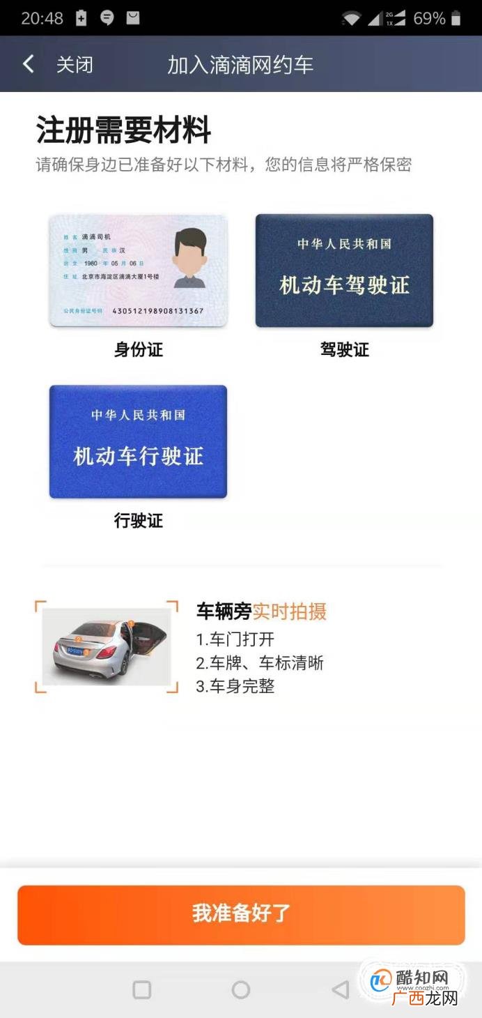 私家车怎么样加入滴滴