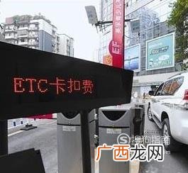 etc扣款失败怎么办