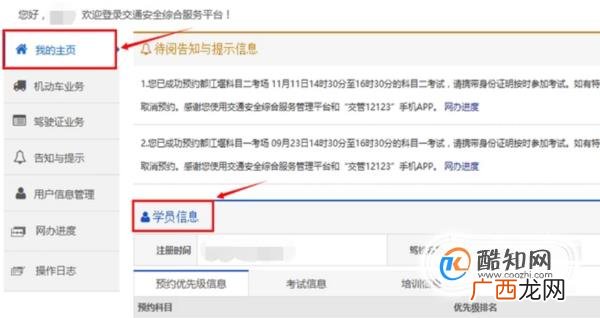 科目二怎么查成绩 科目二考试成绩如何查询