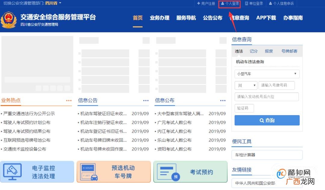 科目二怎么查成绩 科目二考试成绩如何查询