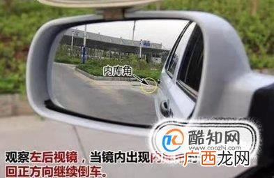 侧方位停车技巧图解