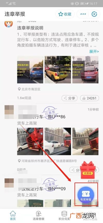 如何举报违章的车辆