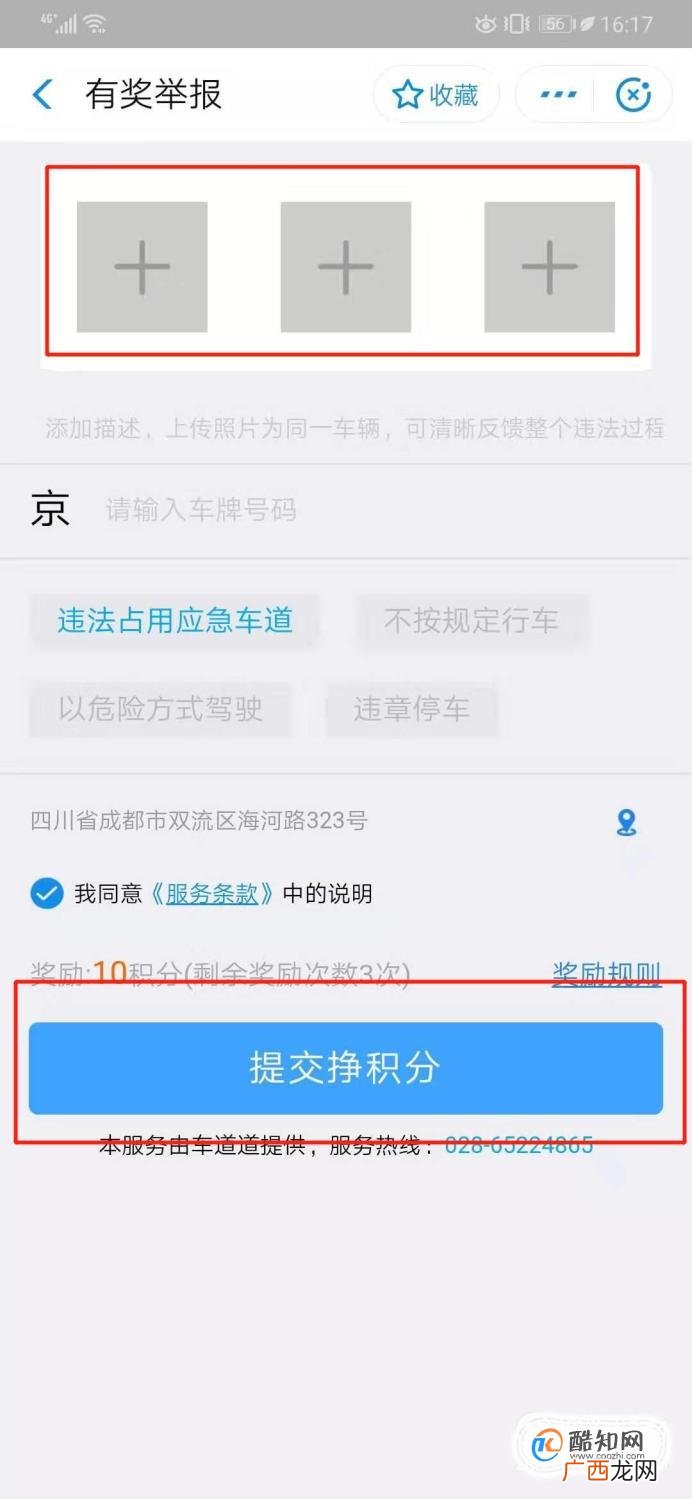 如何举报违章的车辆