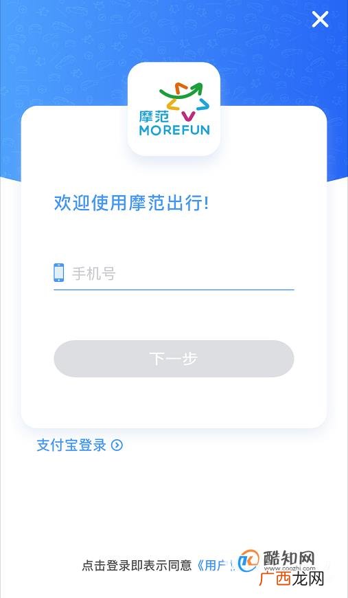 摩范出行共享汽车如何使用？