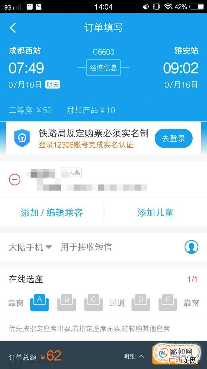 怎么从火车票座位号看自己是不是靠窗的位置