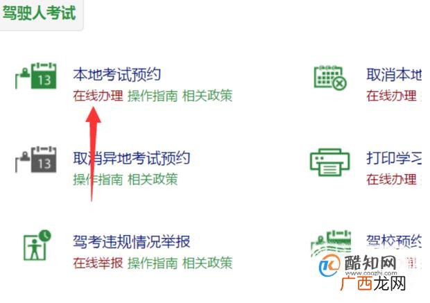 如何查看科目二的考试成绩