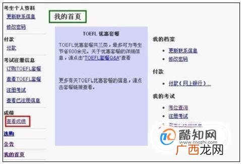 如何查看科目二的考试成绩